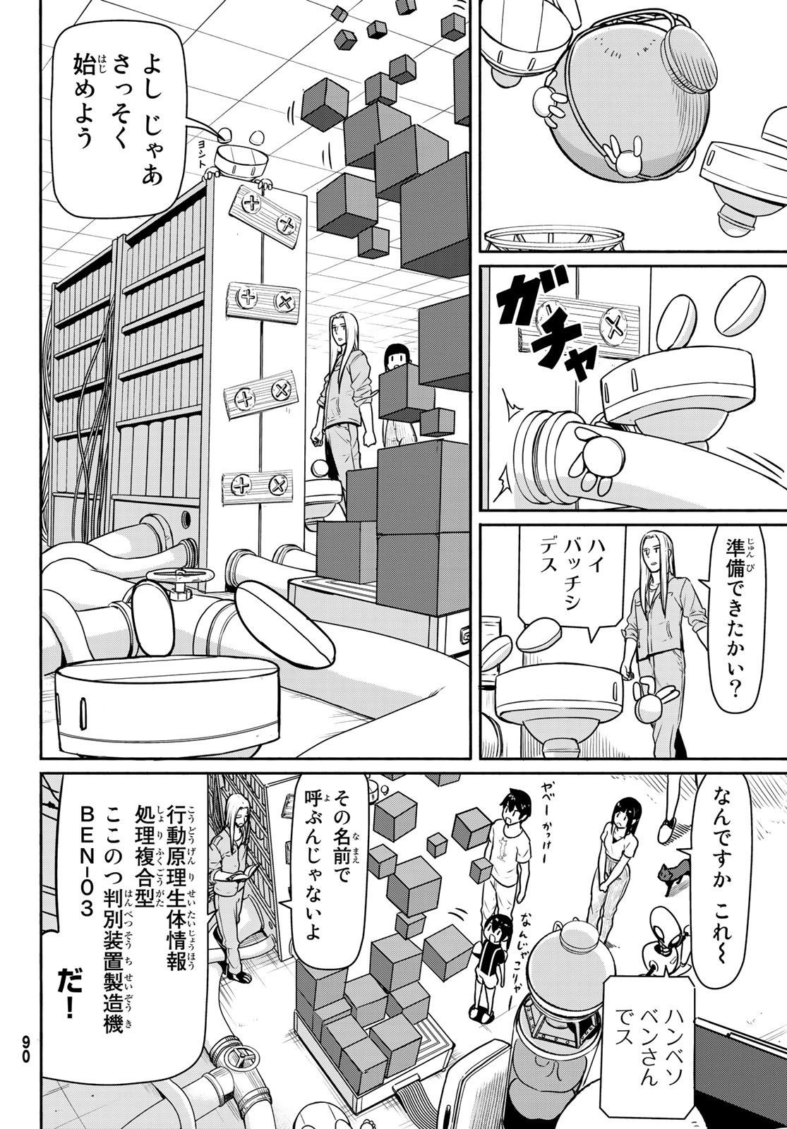 ふらいんぐうぃっち 第44話 - Page 17