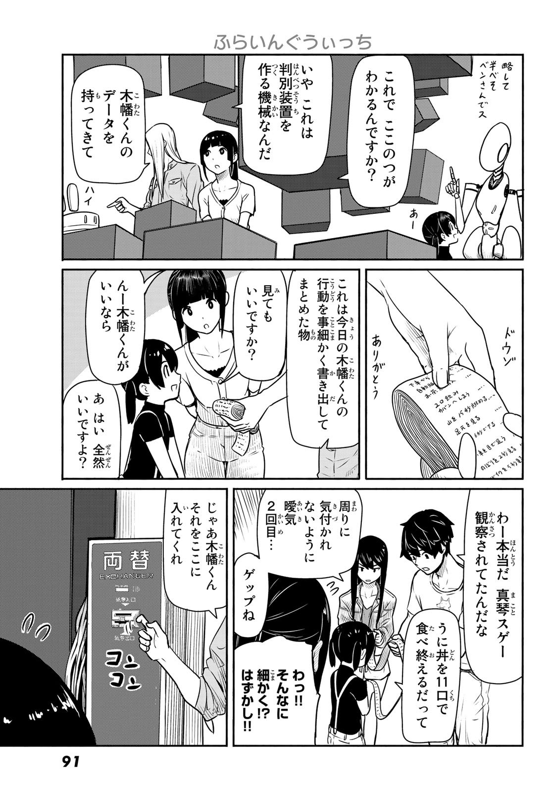 ふらいんぐうぃっち 第44話 - Page 17