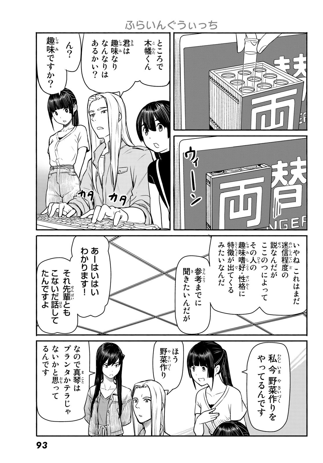 ふらいんぐうぃっち 第44話 - Page 20