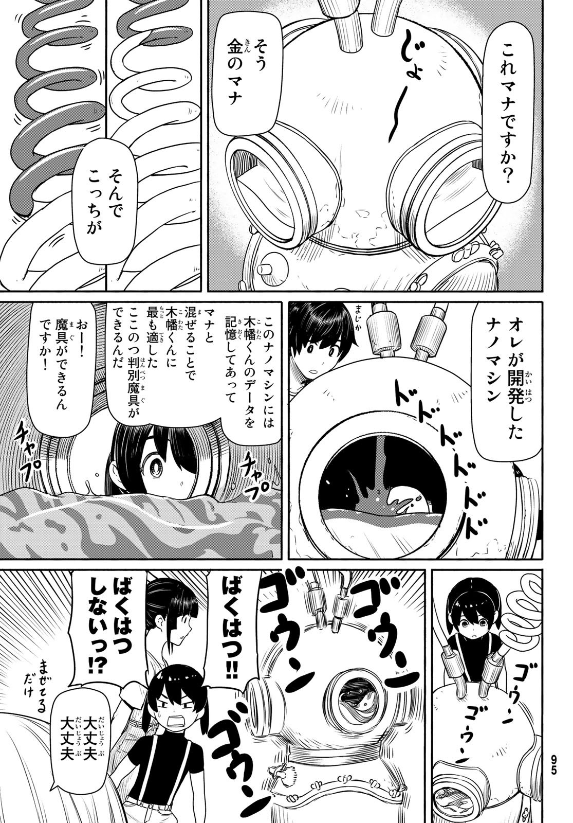 ふらいんぐうぃっち 第44話 - Page 22