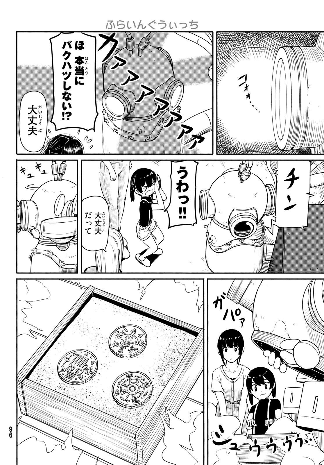 ふらいんぐうぃっち 第44話 - Page 23