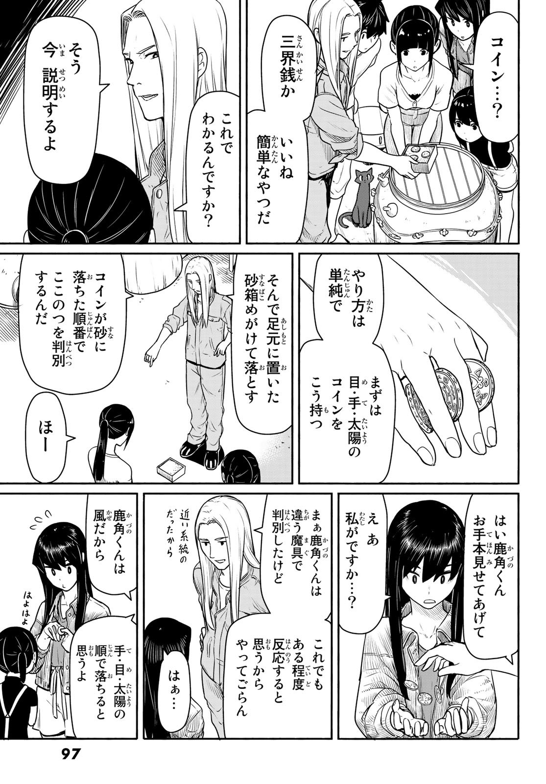 ふらいんぐうぃっち 第44話 - Page 24