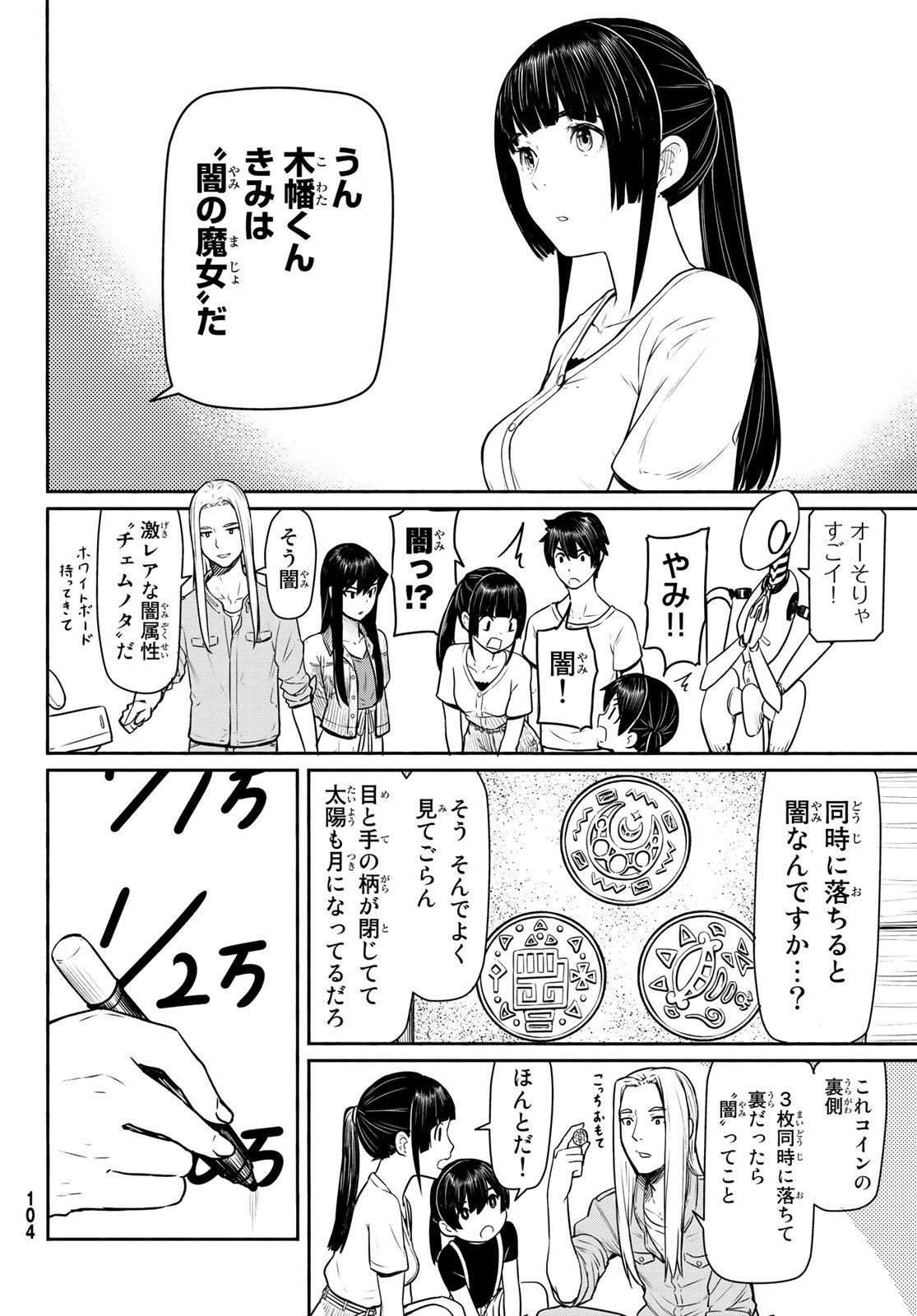 ふらいんぐうぃっち 第44話 - Page 31