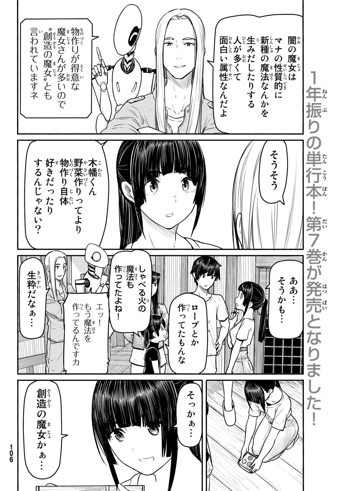 ふらいんぐうぃっち 第44話 - Page 33