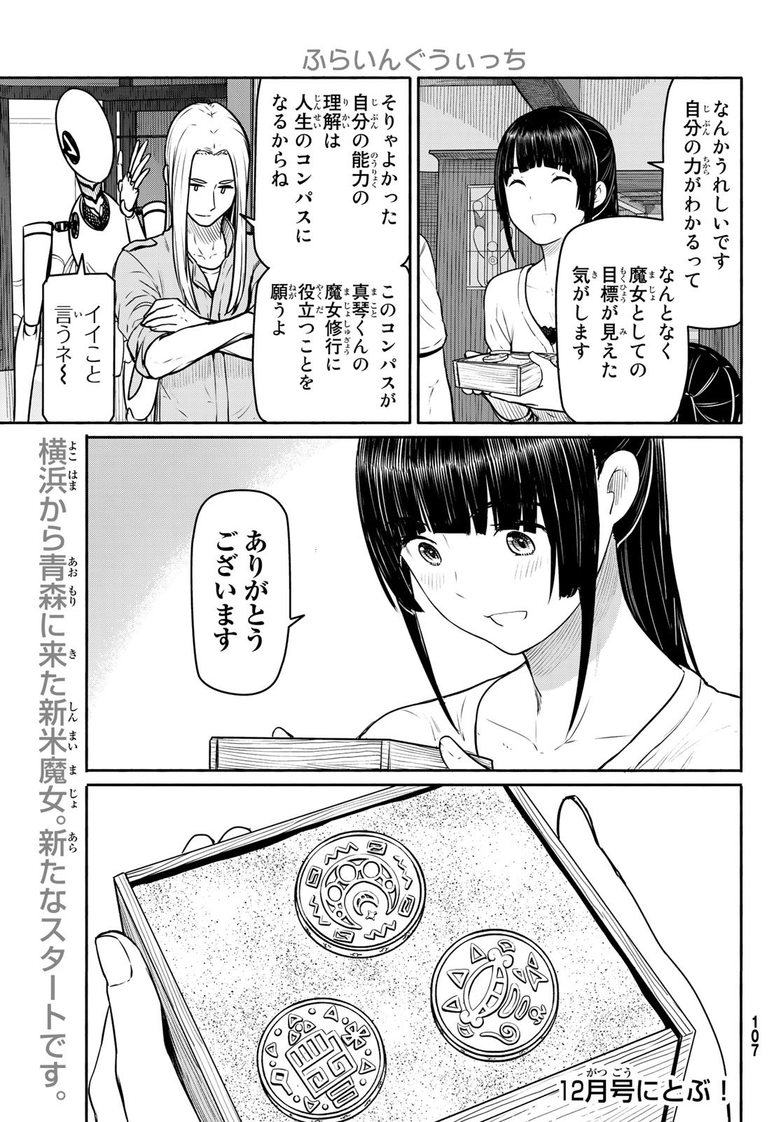 ふらいんぐうぃっち 第44話 - Page 33