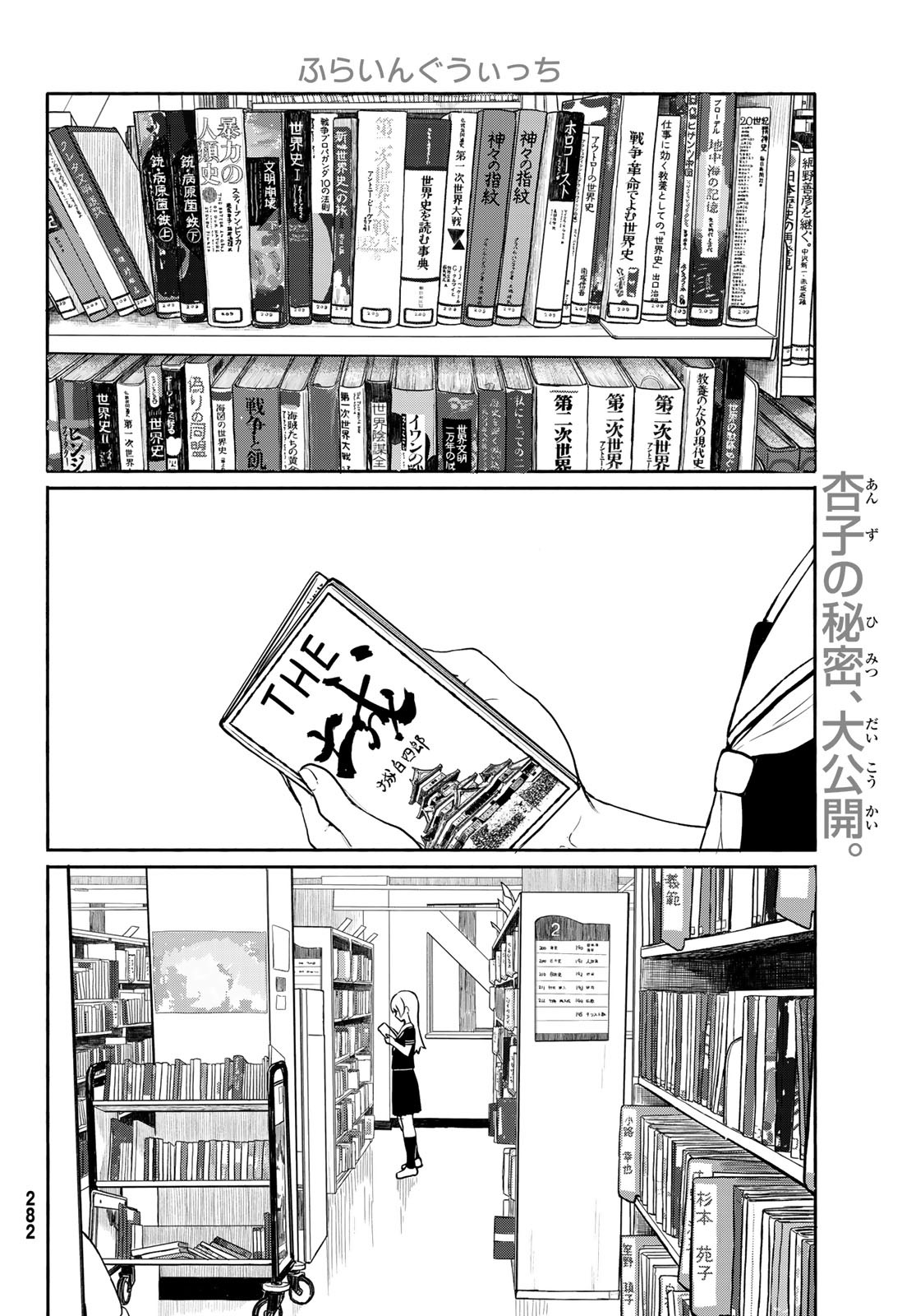 ふらいんぐうぃっち 第45話 - Page 3