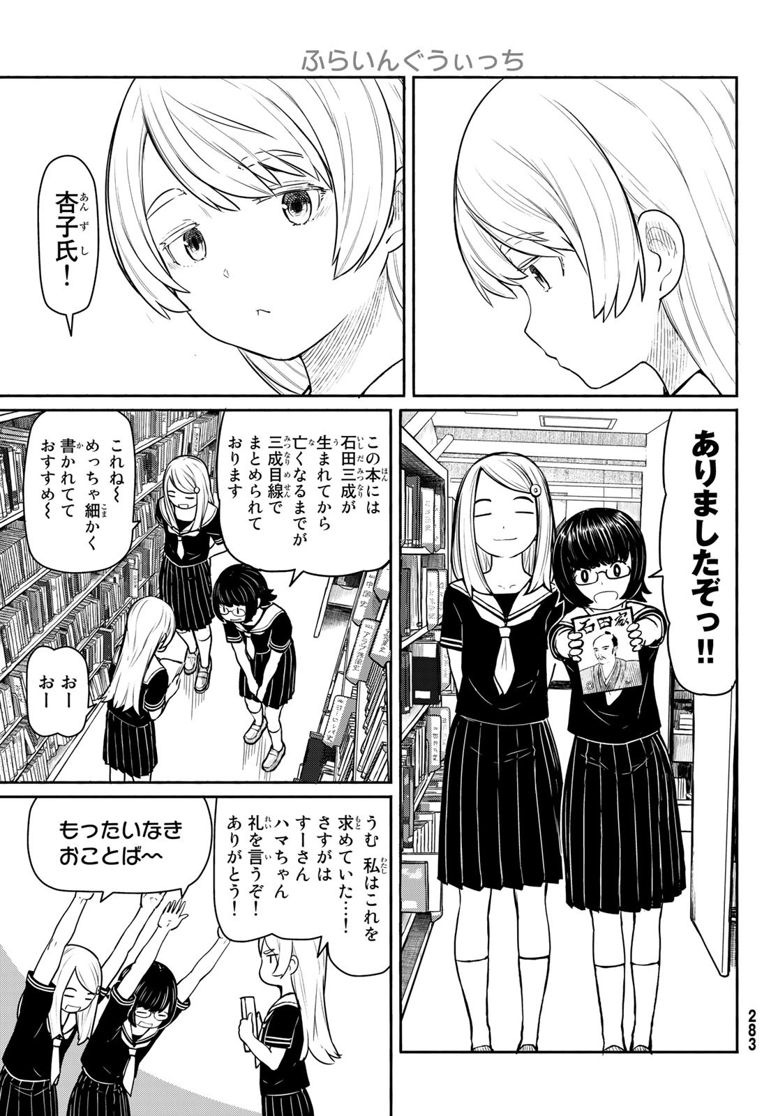 ふらいんぐうぃっち 第45話 - Page 3