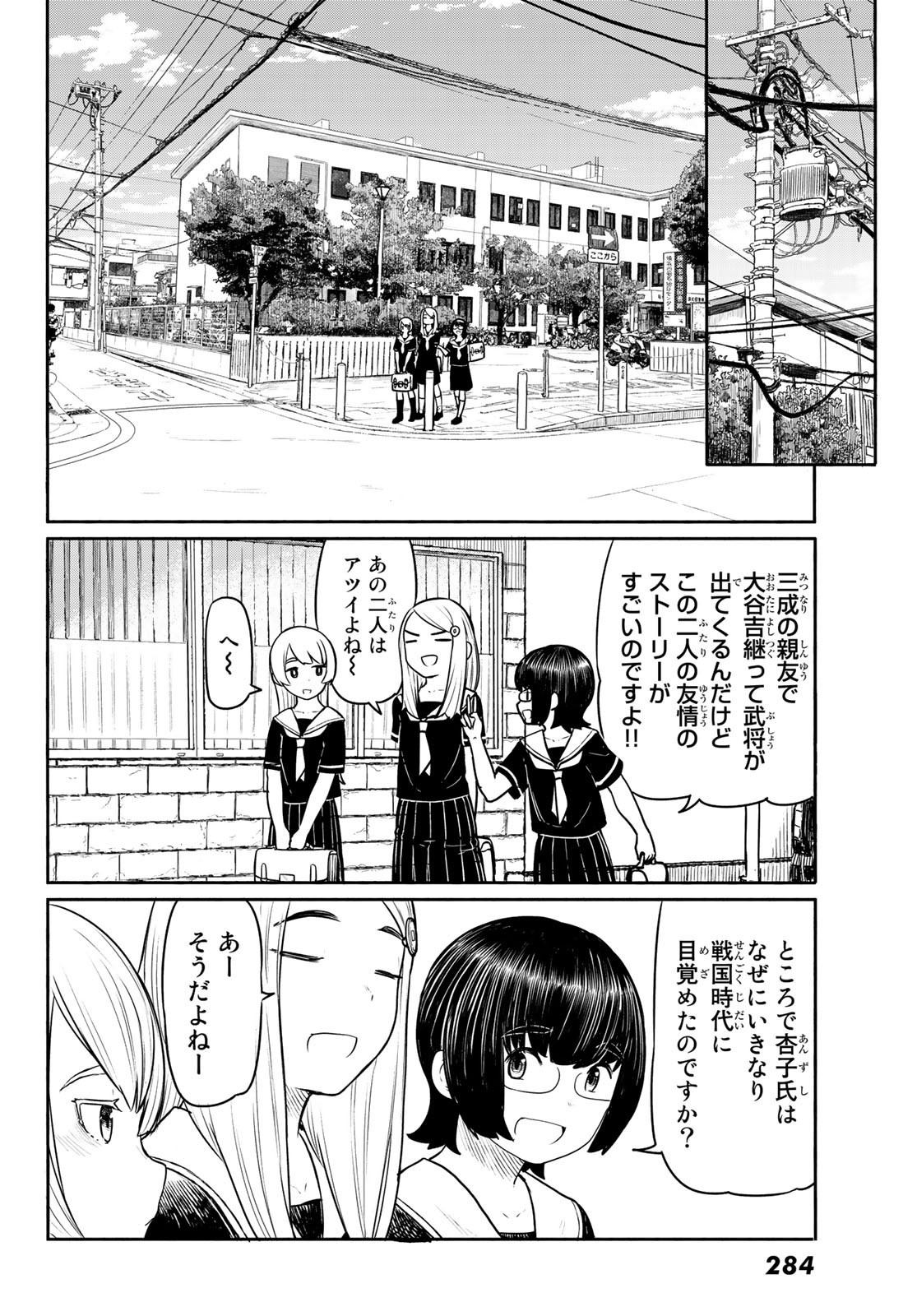 ふらいんぐうぃっち 第45話 - Page 5