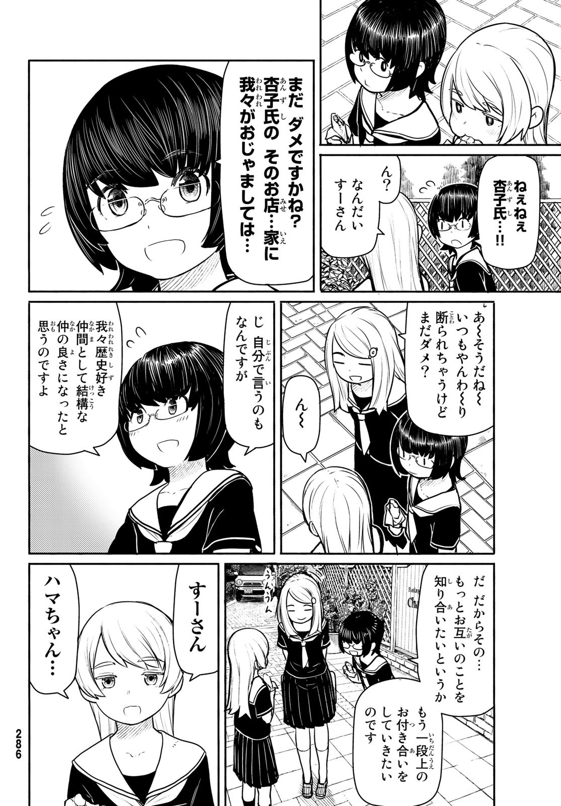 ふらいんぐうぃっち 第45話 - Page 7