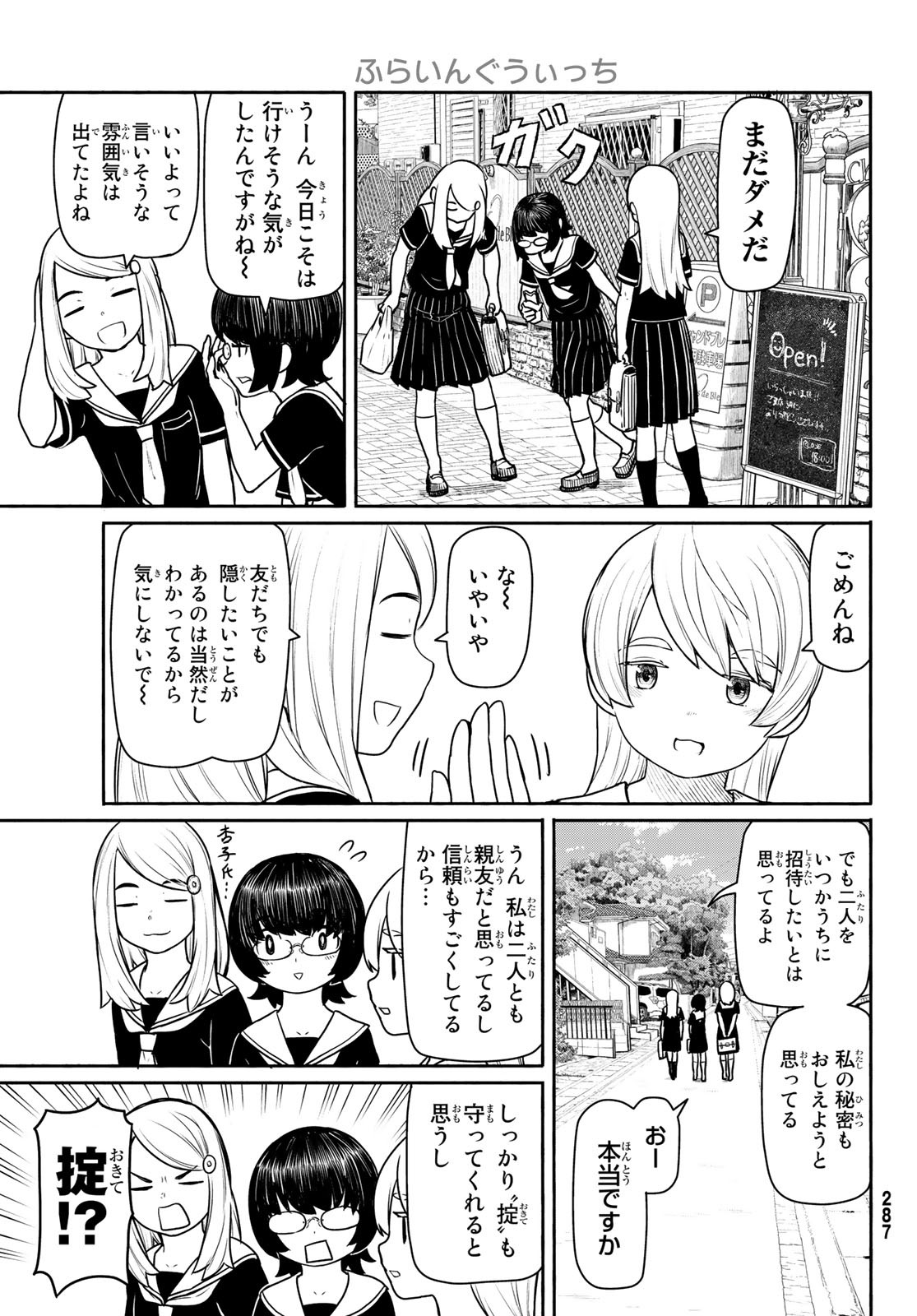 ふらいんぐうぃっち 第45話 - Page 8