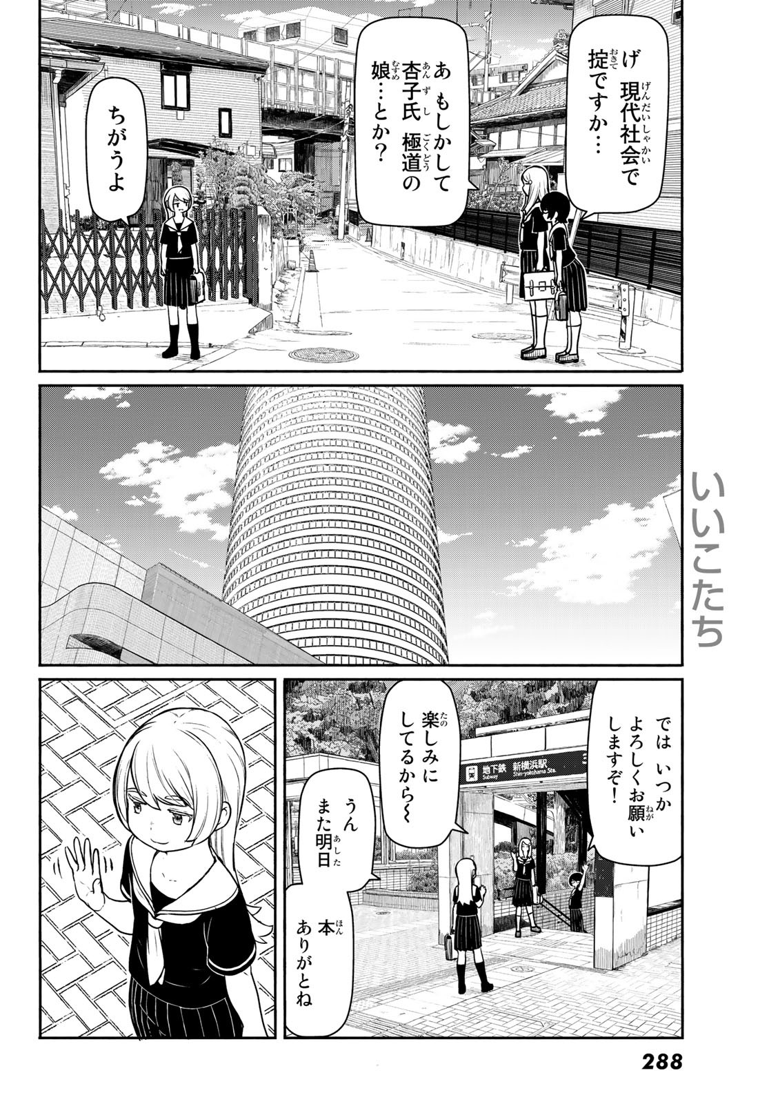 ふらいんぐうぃっち 第45話 - Page 9