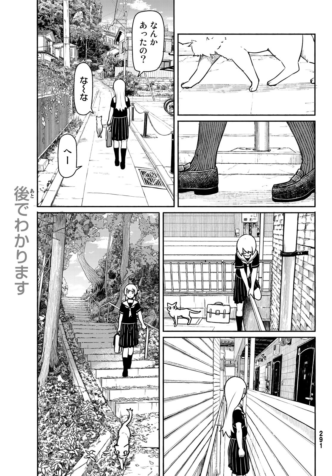 ふらいんぐうぃっち 第45話 - Page 12