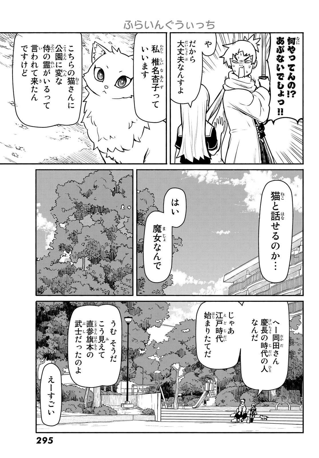 ふらいんぐうぃっち 第45話 - Page 15