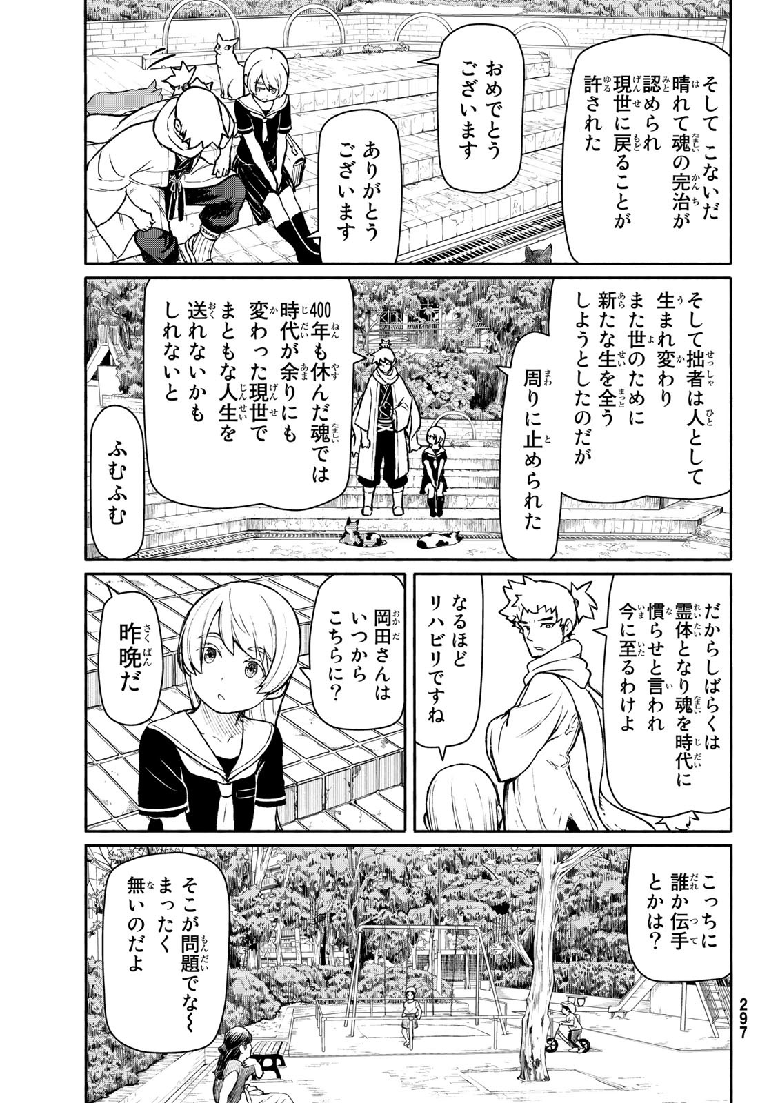 ふらいんぐうぃっち 第45話 - Page 17