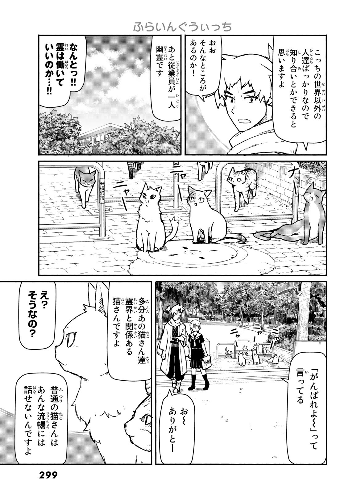 ふらいんぐうぃっち 第45話 - Page 20