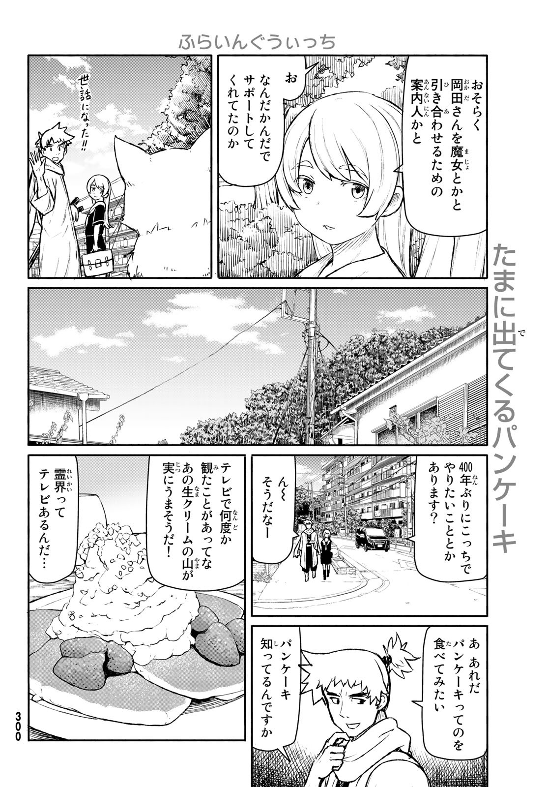 ふらいんぐうぃっち 第45話 - Page 20