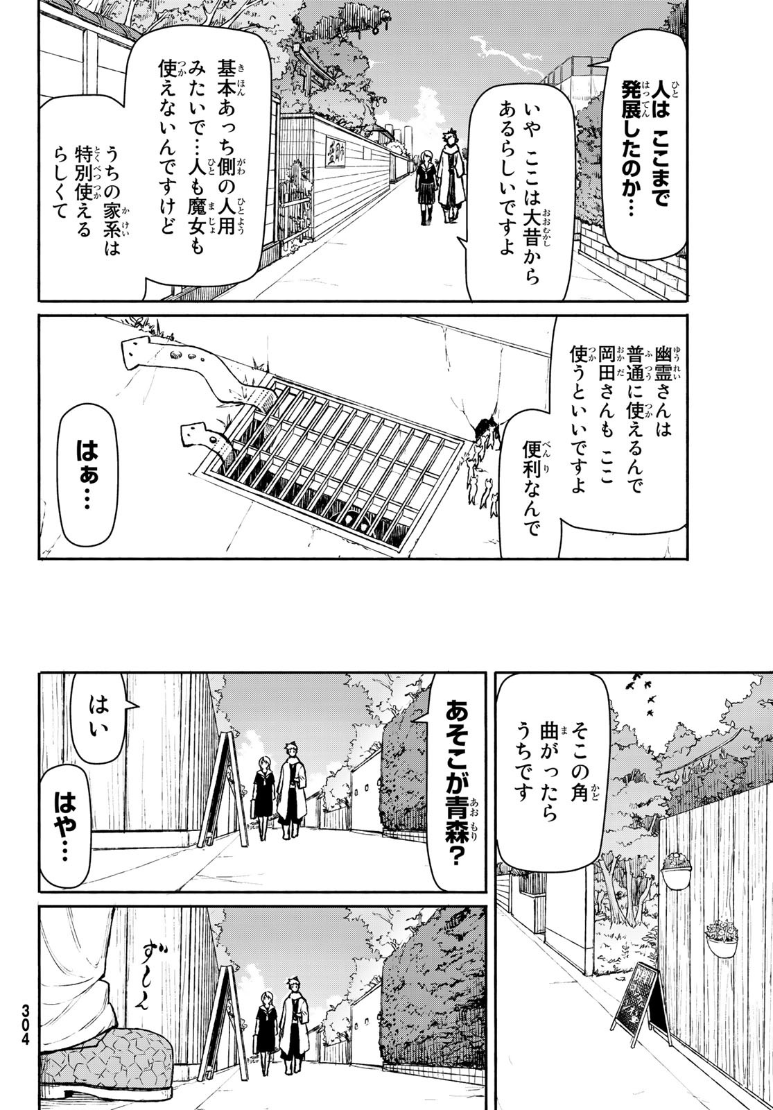 ふらいんぐうぃっち 第45話 - Page 25