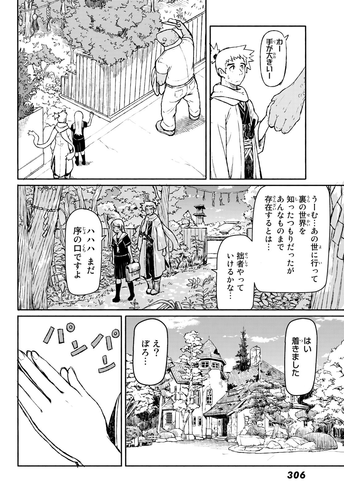 ふらいんぐうぃっち 第45話 - Page 27