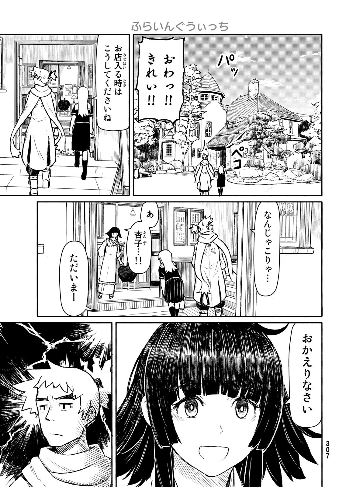 ふらいんぐうぃっち 第45話 - Page 28