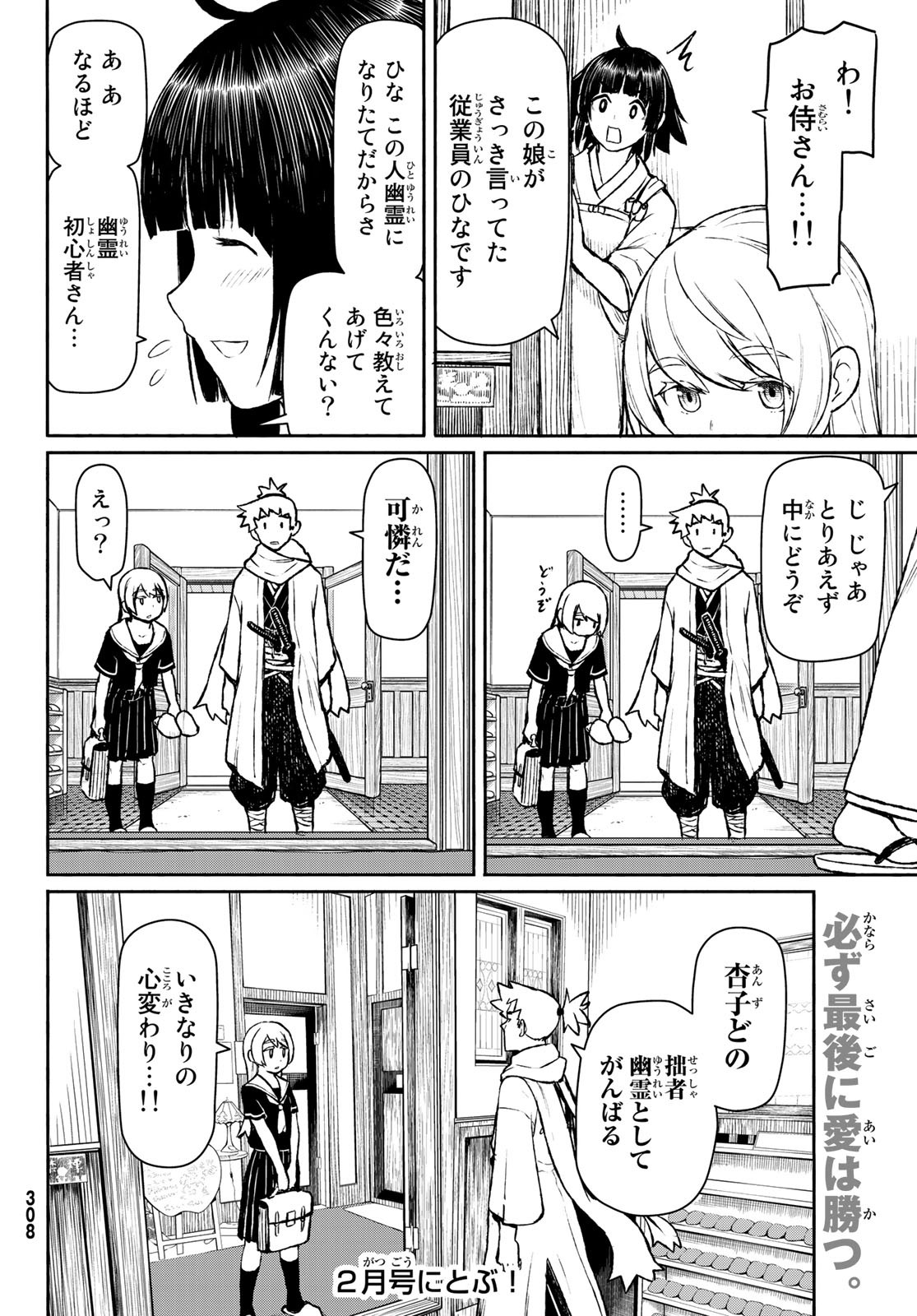 ふらいんぐうぃっち 第45話 - Page 28