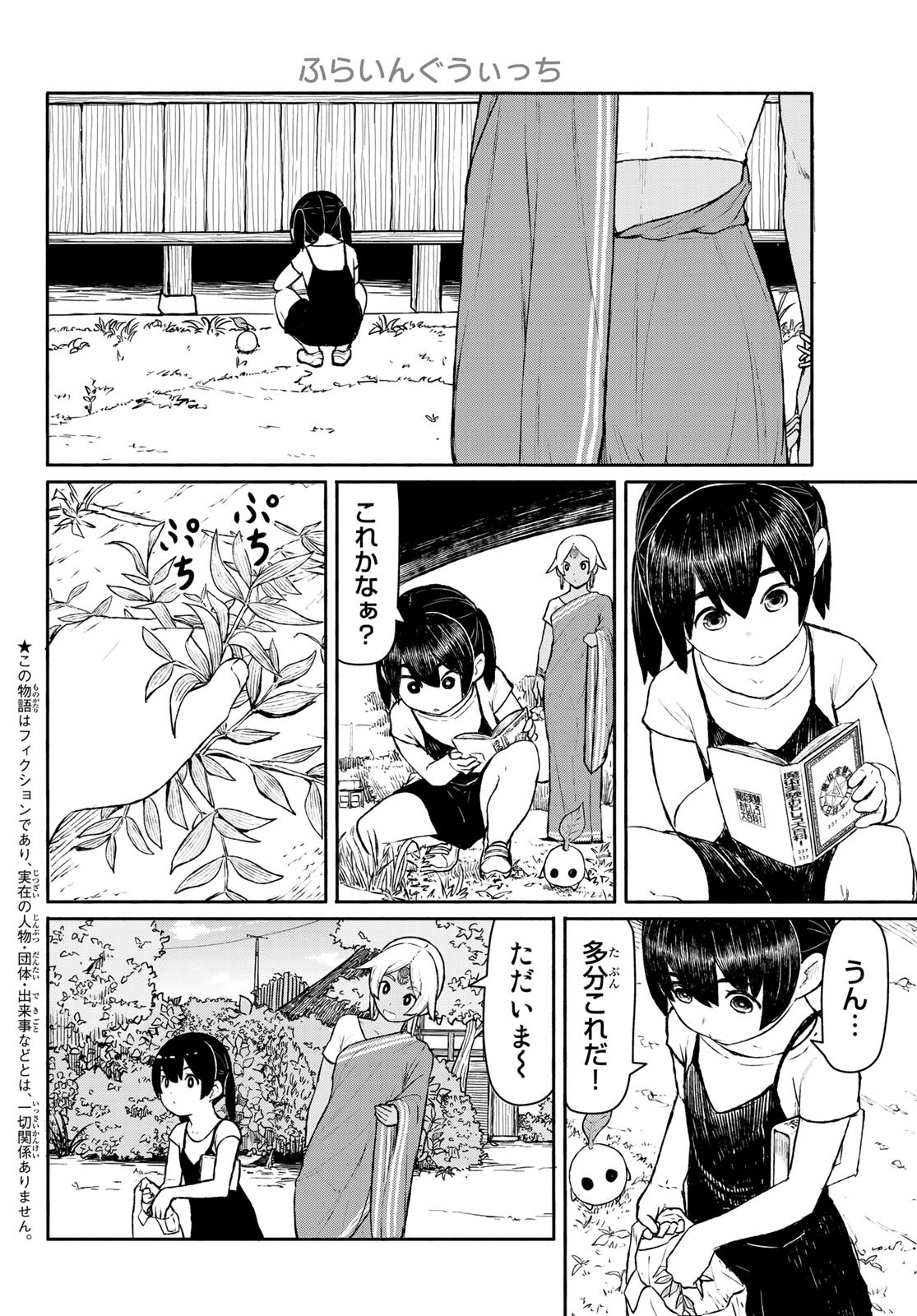 ふらいんぐうぃっち 第46話 - Page 3