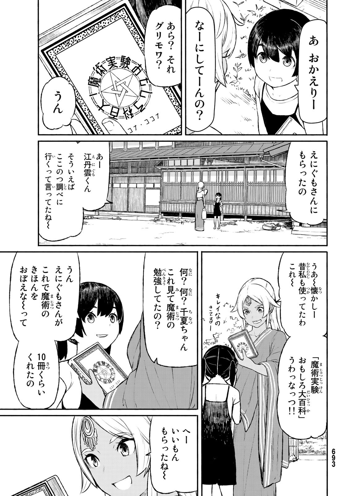 ふらいんぐうぃっち 第46話 - Page 4