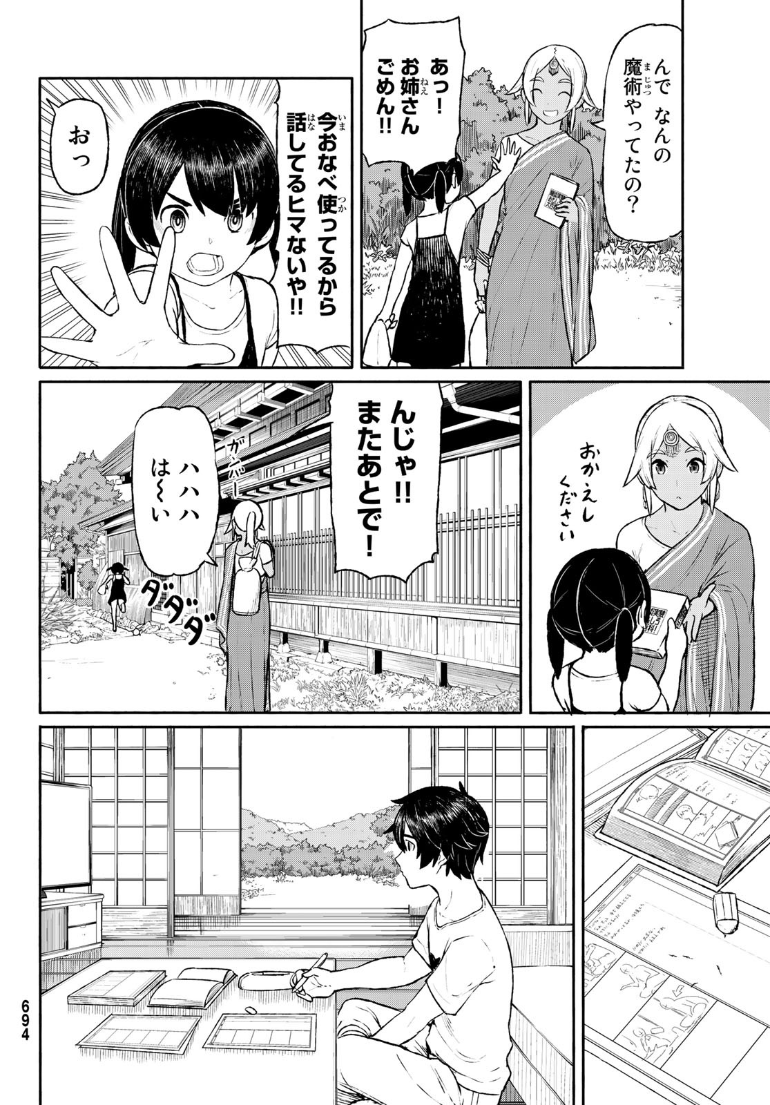 ふらいんぐうぃっち 第46話 - Page 5