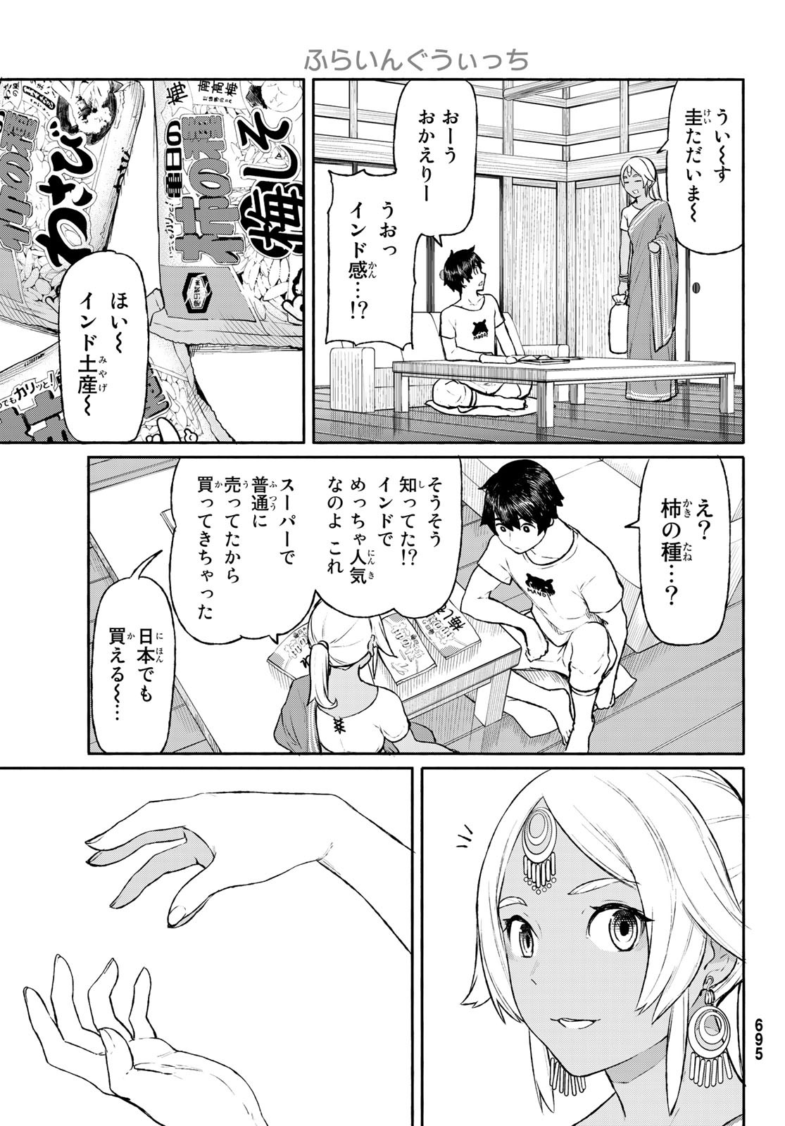 ふらいんぐうぃっち 第46話 - Page 6