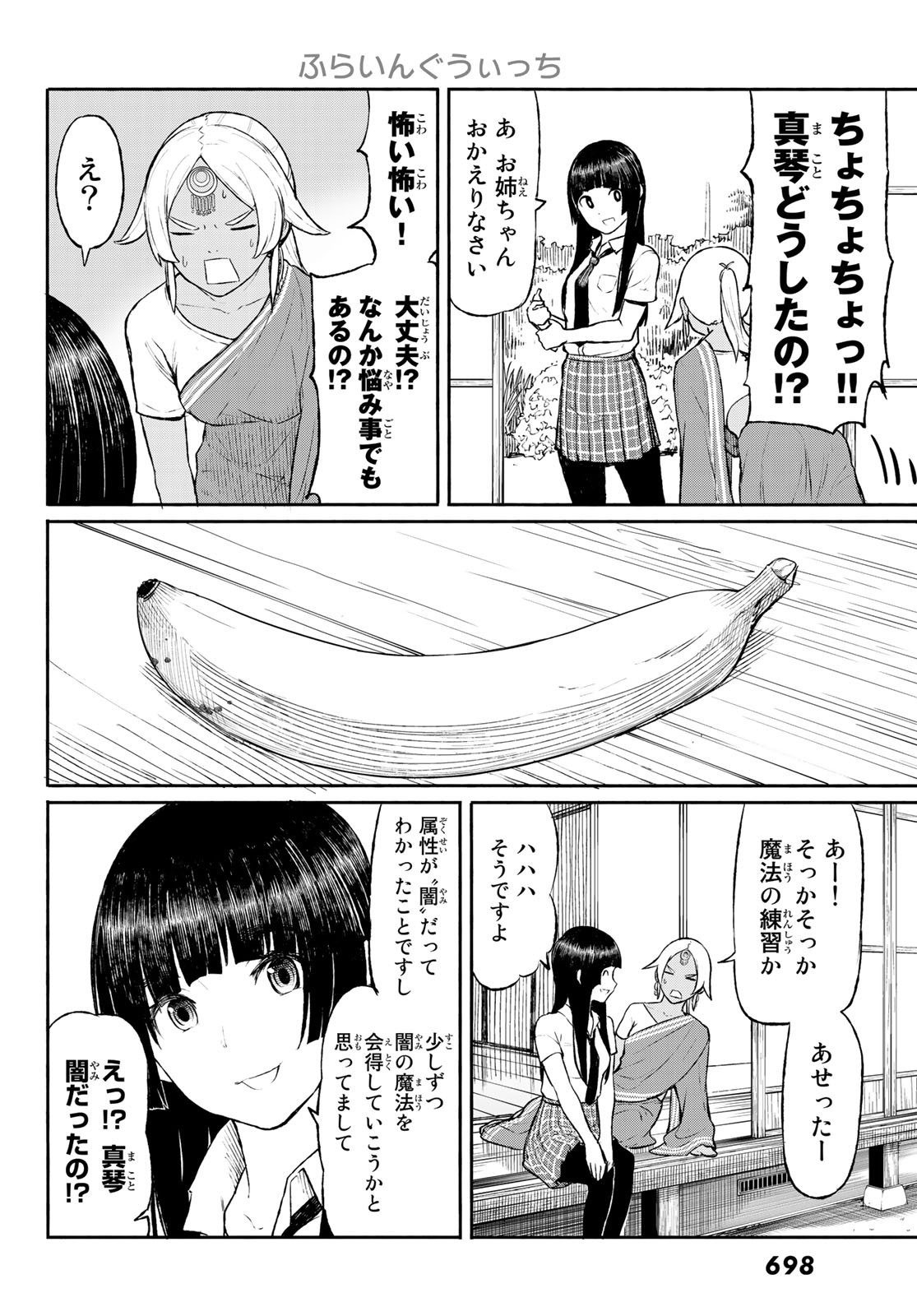 ふらいんぐうぃっち 第46話 - Page 9