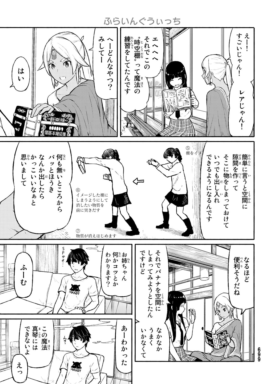 ふらいんぐうぃっち 第46話 - Page 10