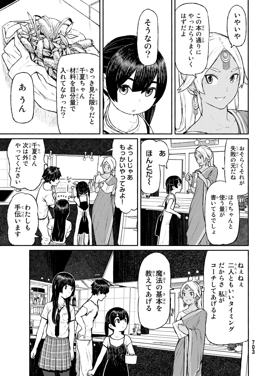 ふらいんぐうぃっち 第46話 - Page 14