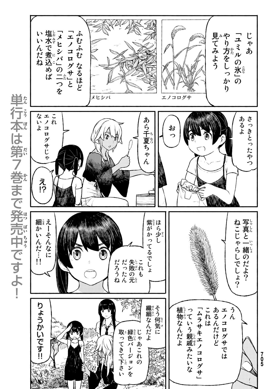 ふらいんぐうぃっち 第46話 - Page 16