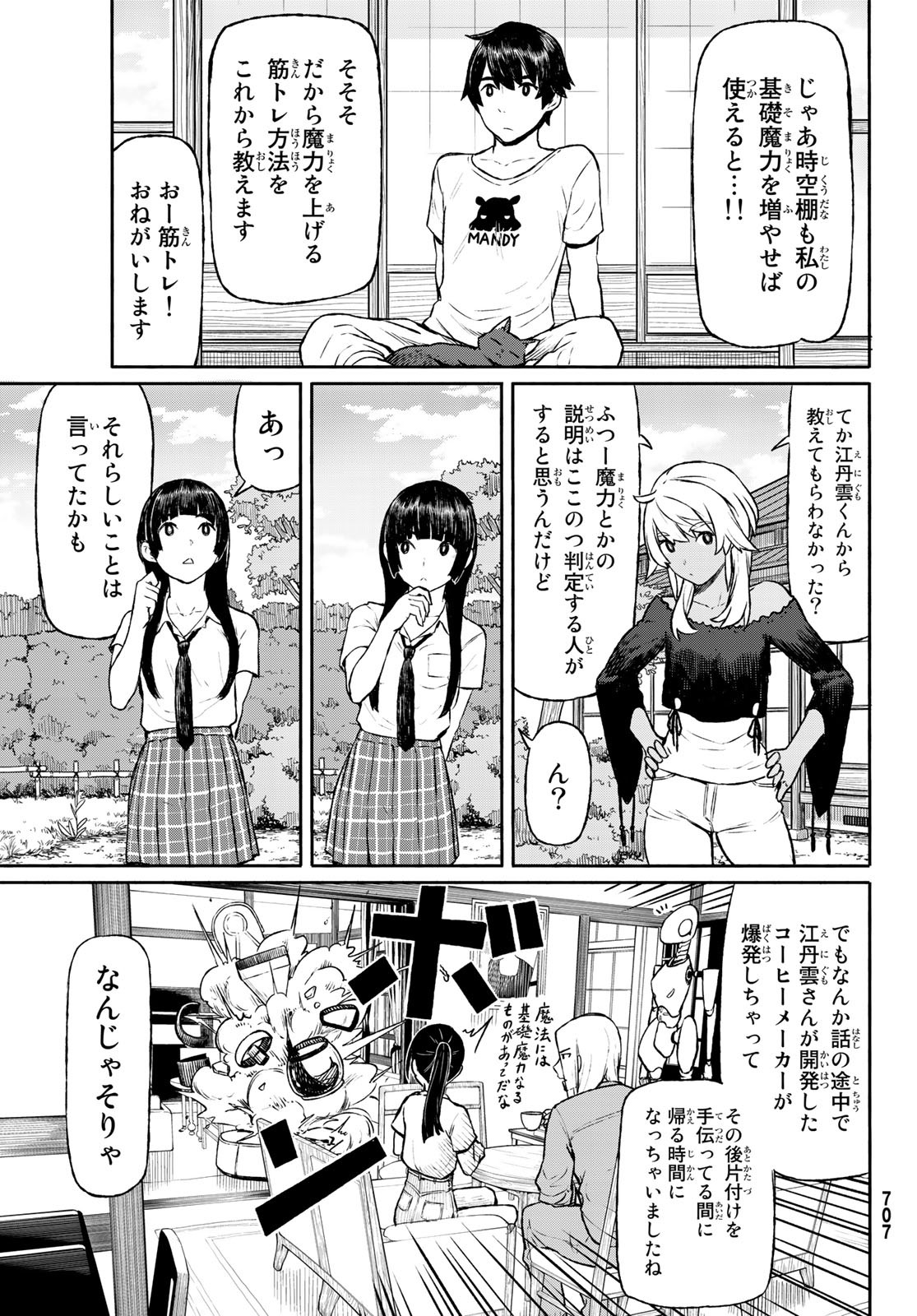 ふらいんぐうぃっち 第46話 - Page 17