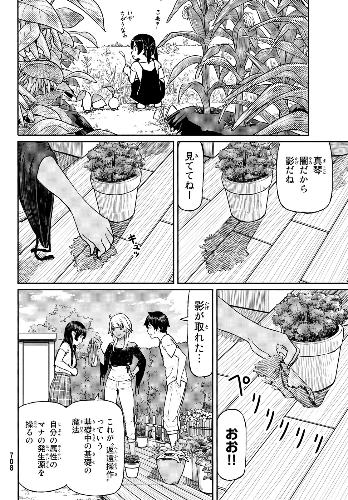 ふらいんぐうぃっち 第46話 - Page 19