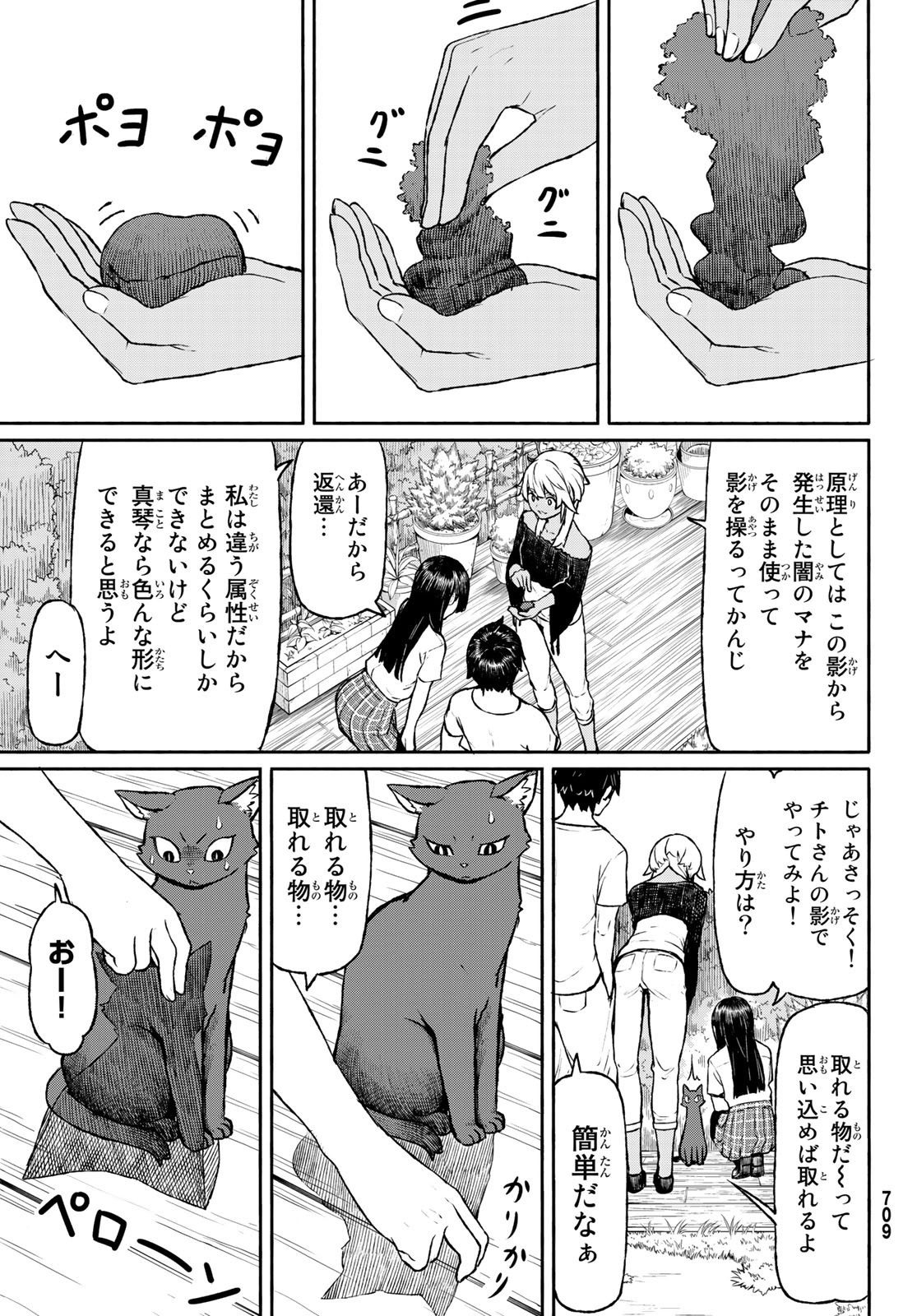 ふらいんぐうぃっち 第46話 - Page 19