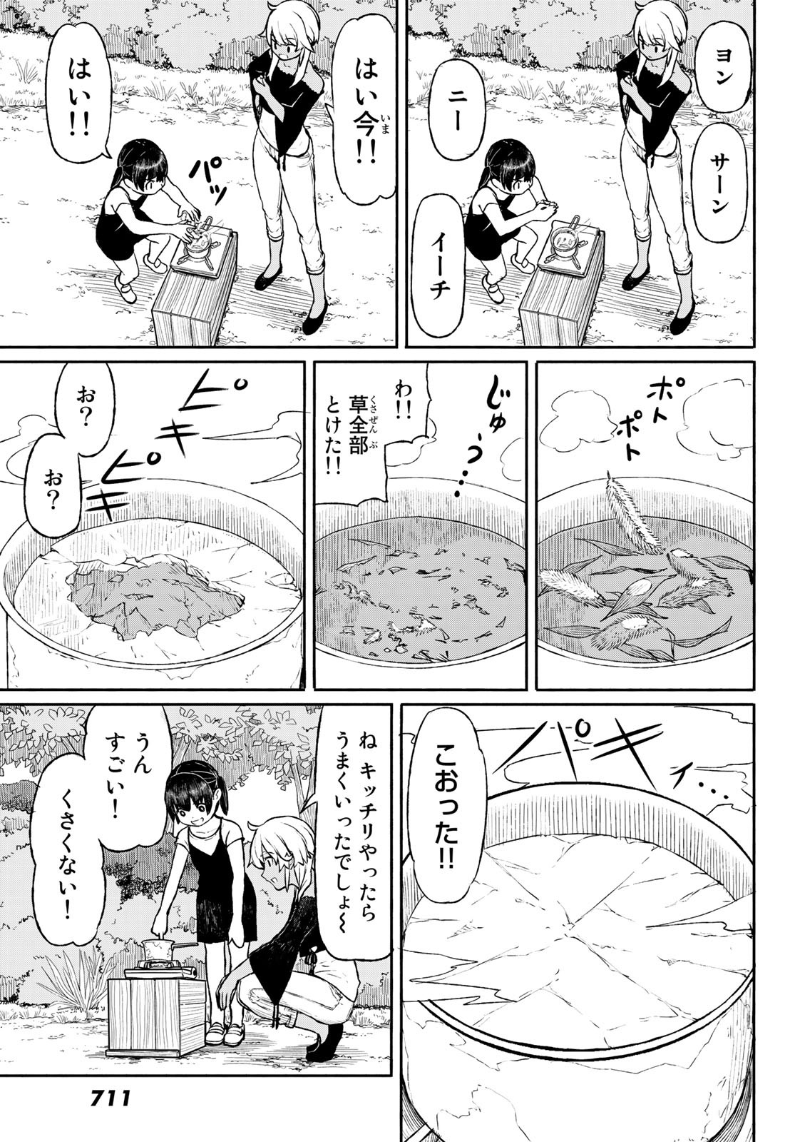 ふらいんぐうぃっち 第46話 - Page 22