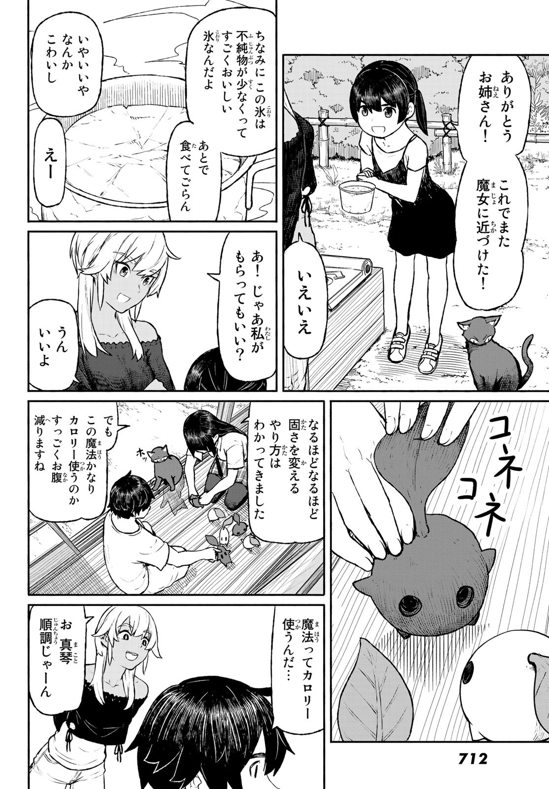 ふらいんぐうぃっち 第46話 - Page 23