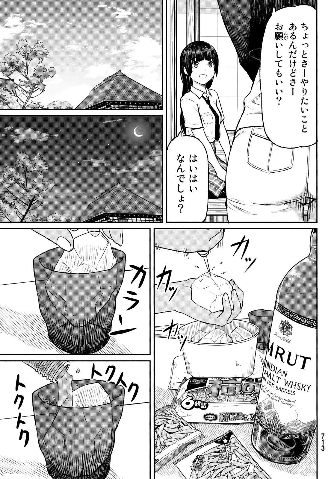 ふらいんぐうぃっち 第46話 - Page 24