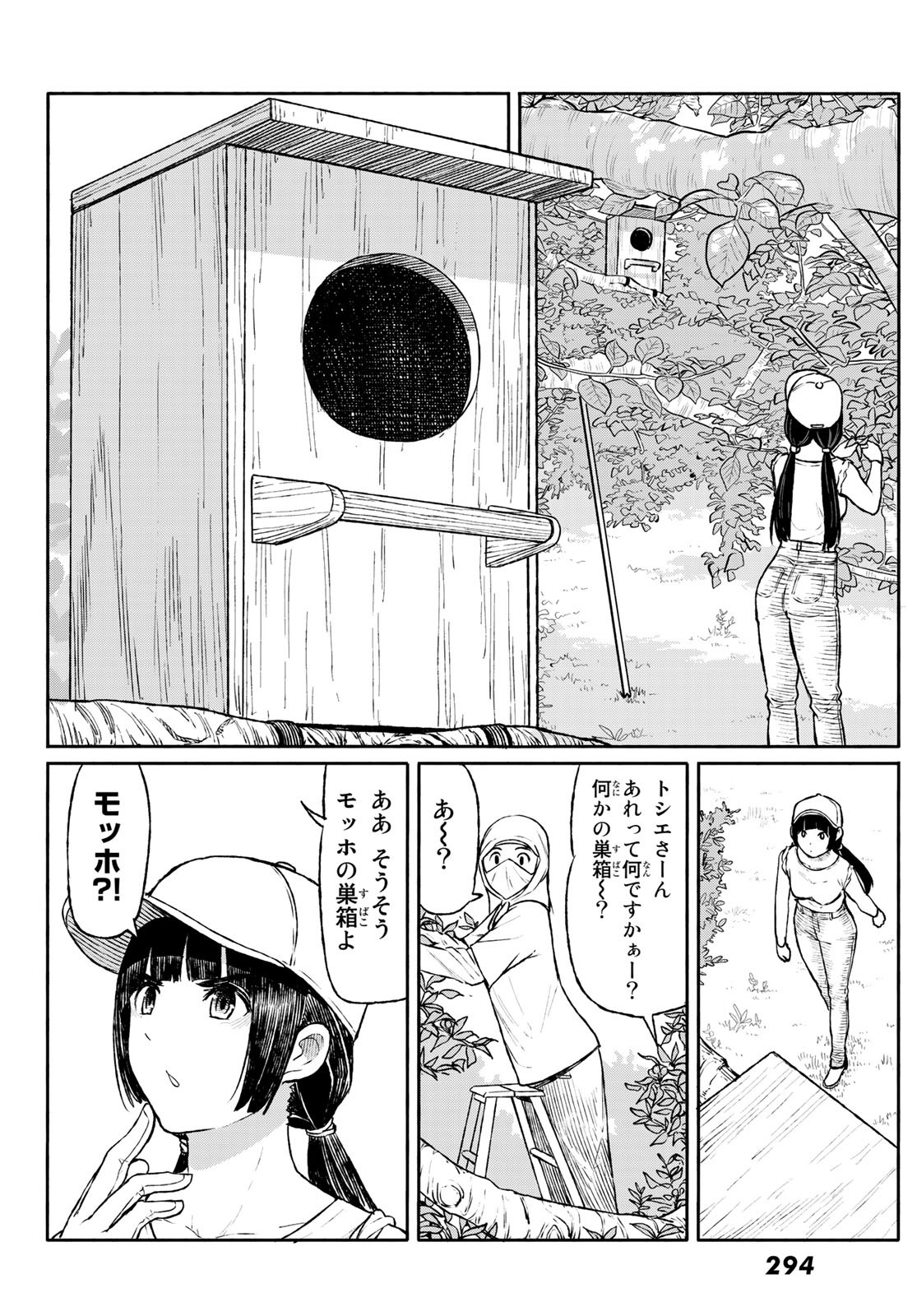 ふらいんぐうぃっち 第47話 - Page 5