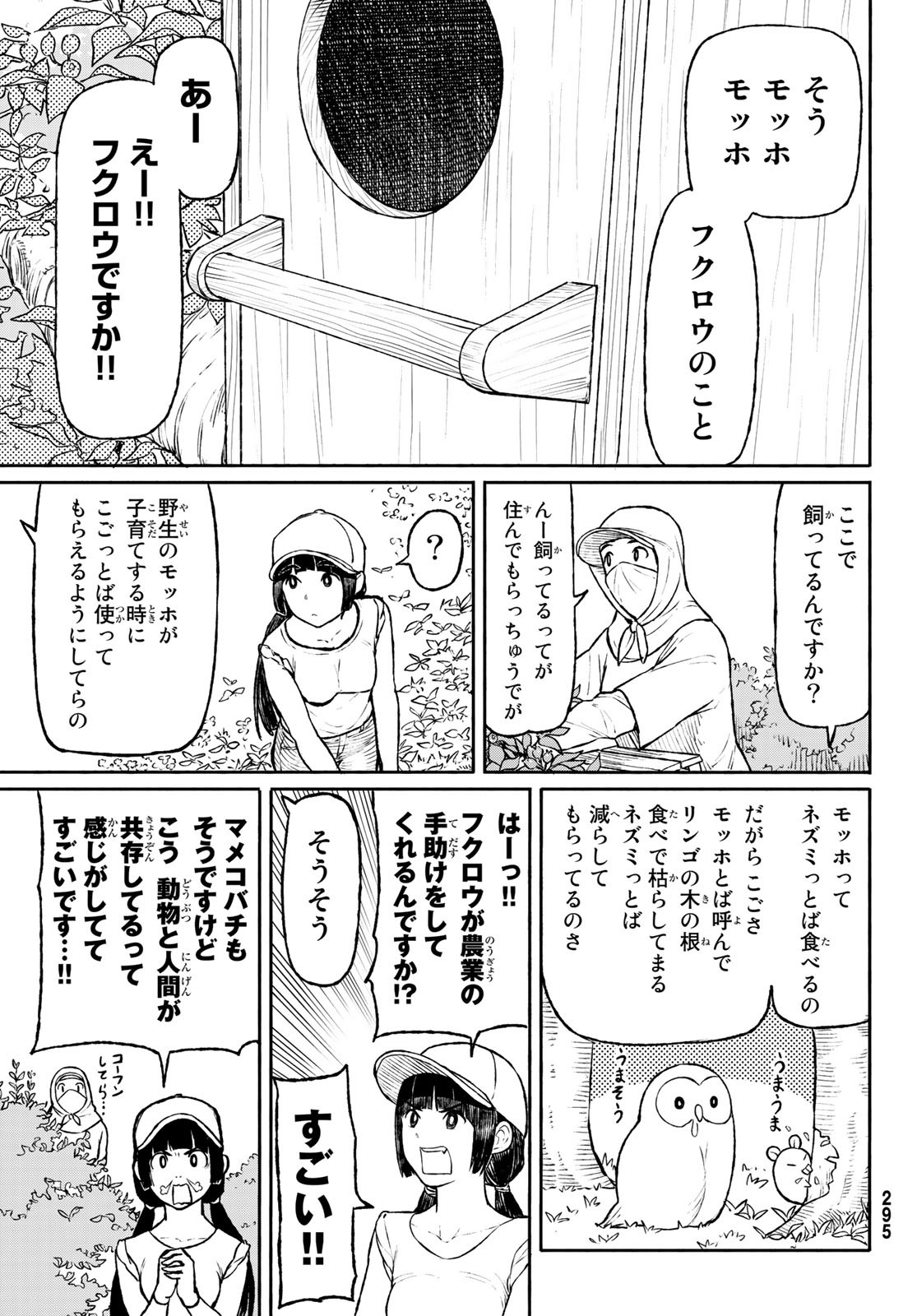 ふらいんぐうぃっち 第47話 - Page 6