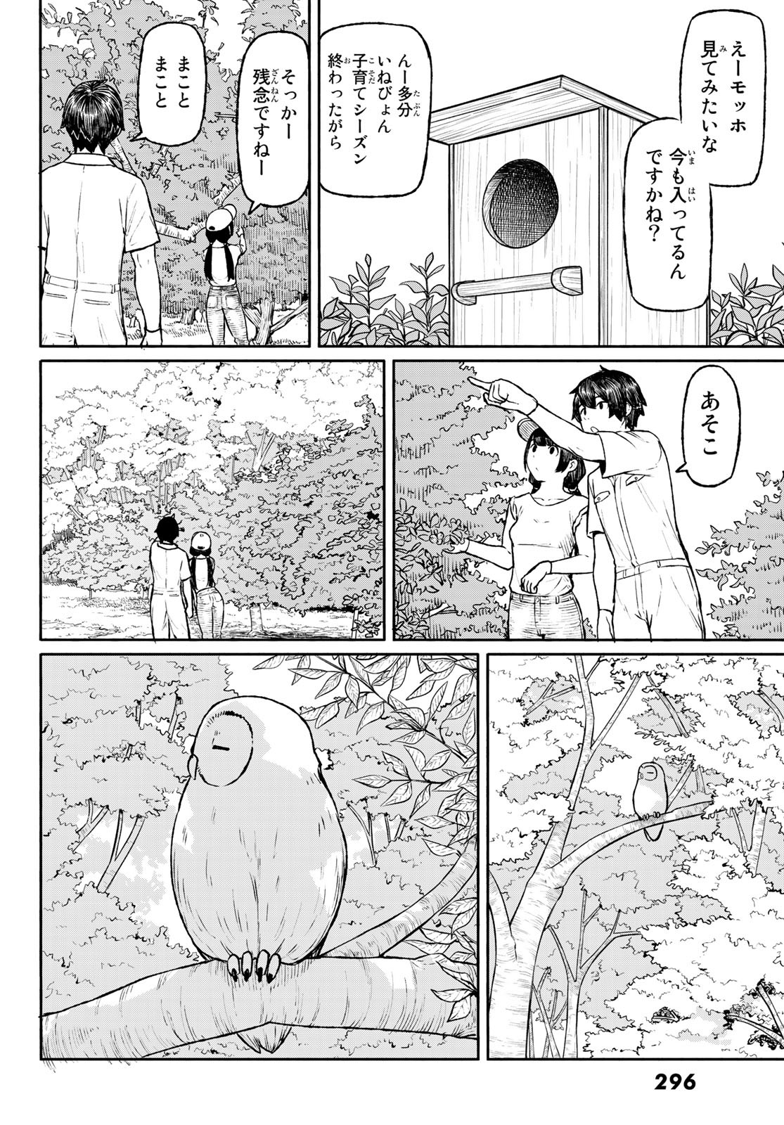 ふらいんぐうぃっち 第47話 - Page 7