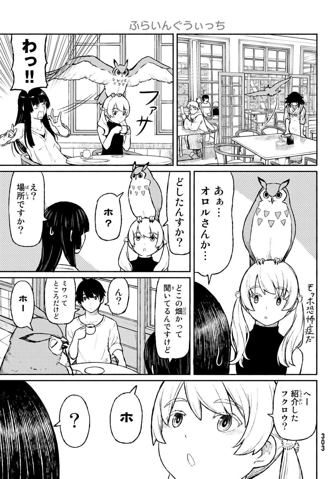 ふらいんぐうぃっち 第47話 - Page 14