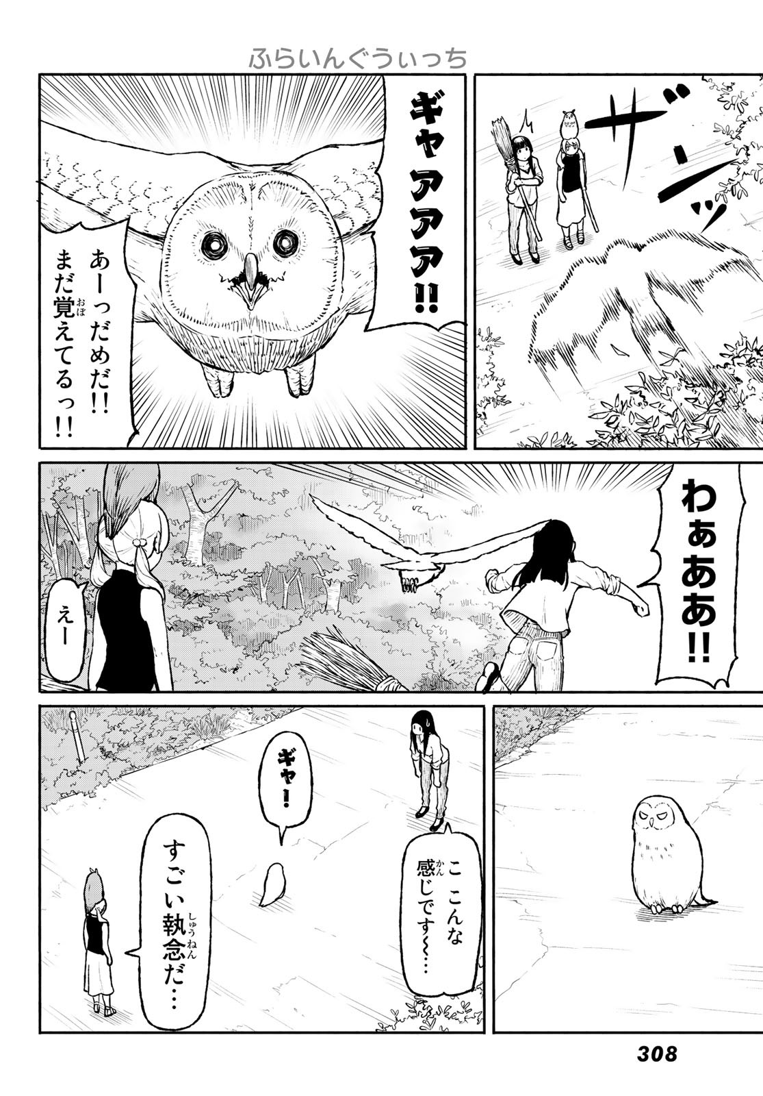 ふらいんぐうぃっち 第47話 - Page 19