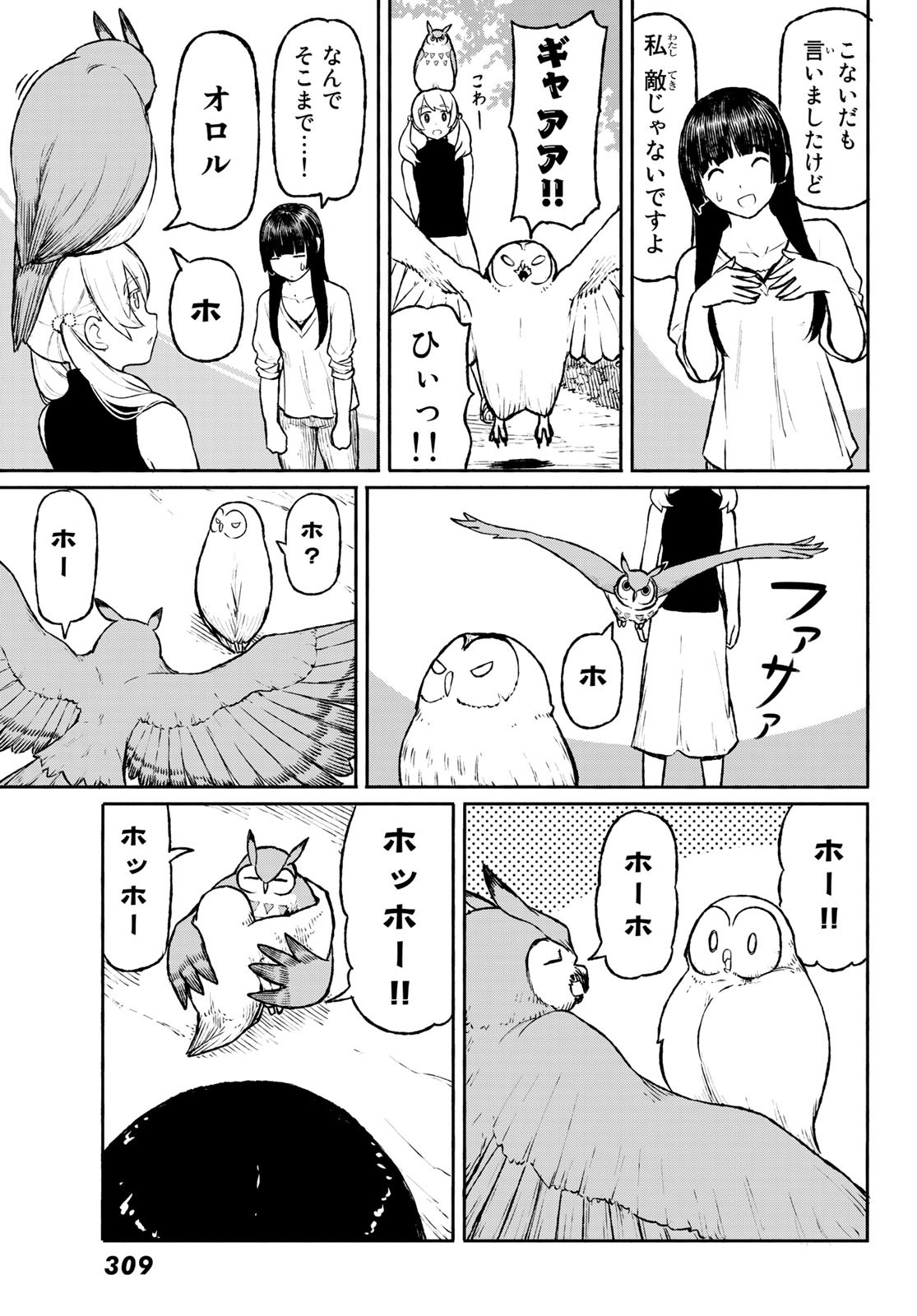 ふらいんぐうぃっち 第47話 - Page 20