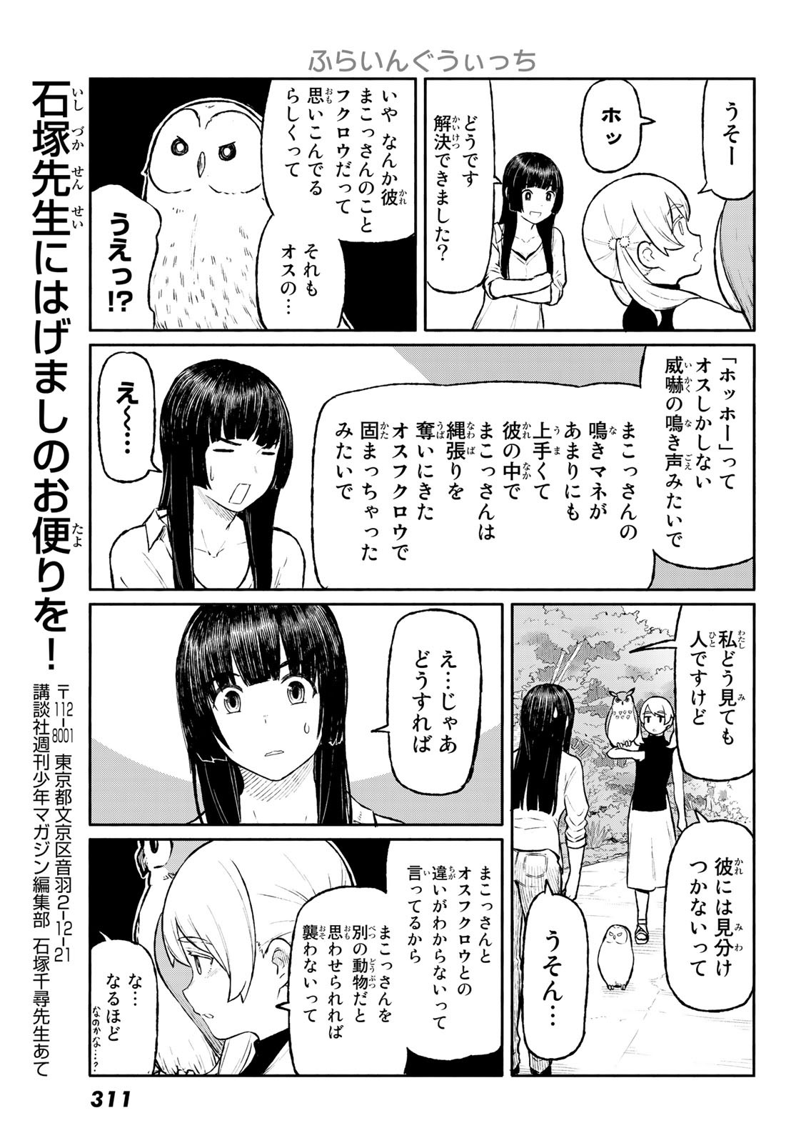 ふらいんぐうぃっち 第47話 - Page 22