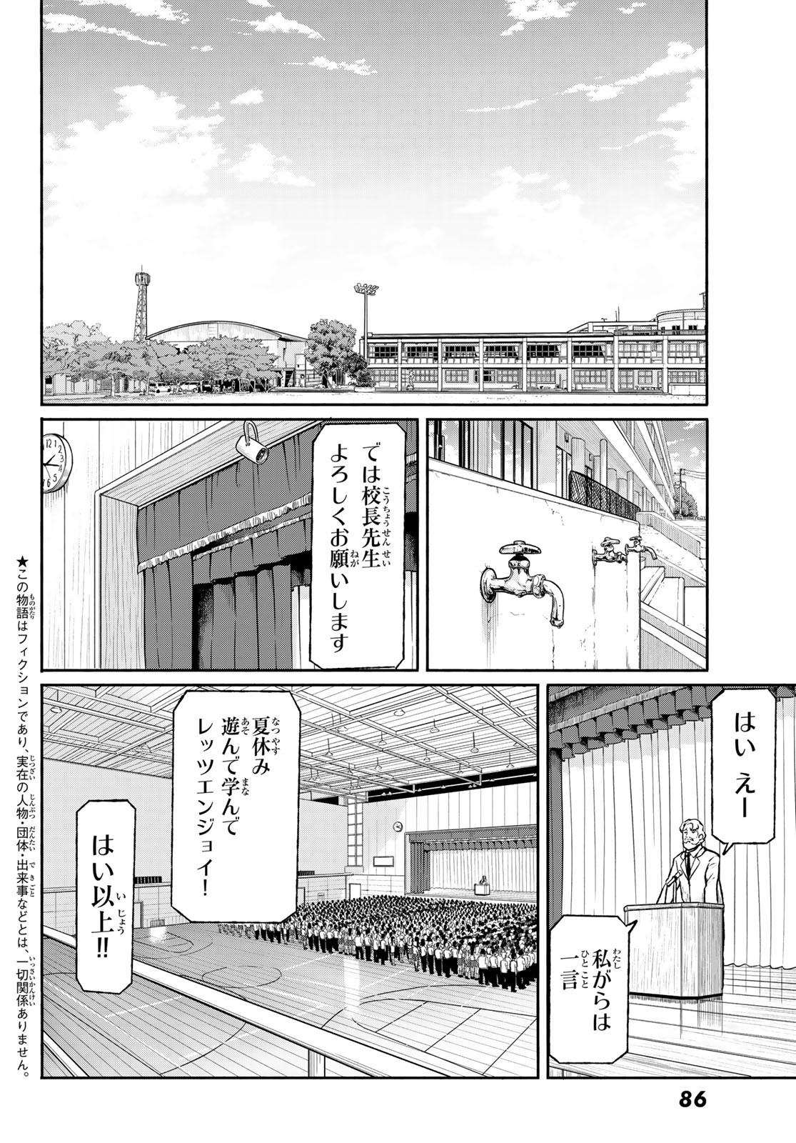 ふらいんぐうぃっち 第48話 - Page 3