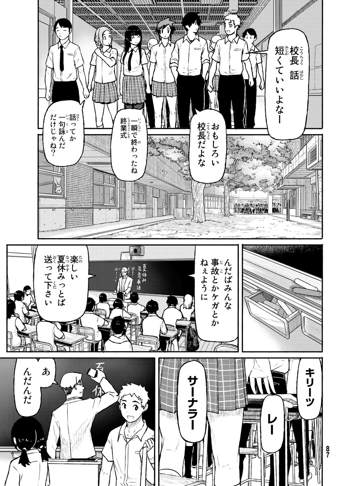 ふらいんぐうぃっち 第48話 - Page 4