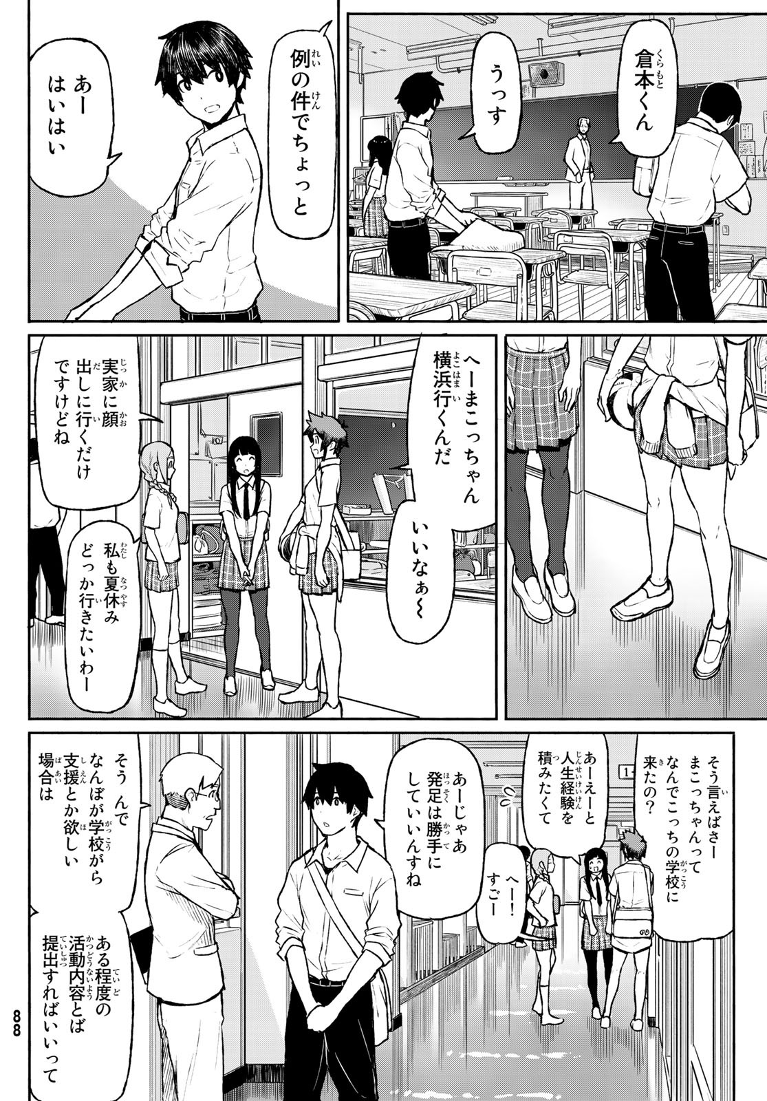 ふらいんぐうぃっち 第48話 - Page 5