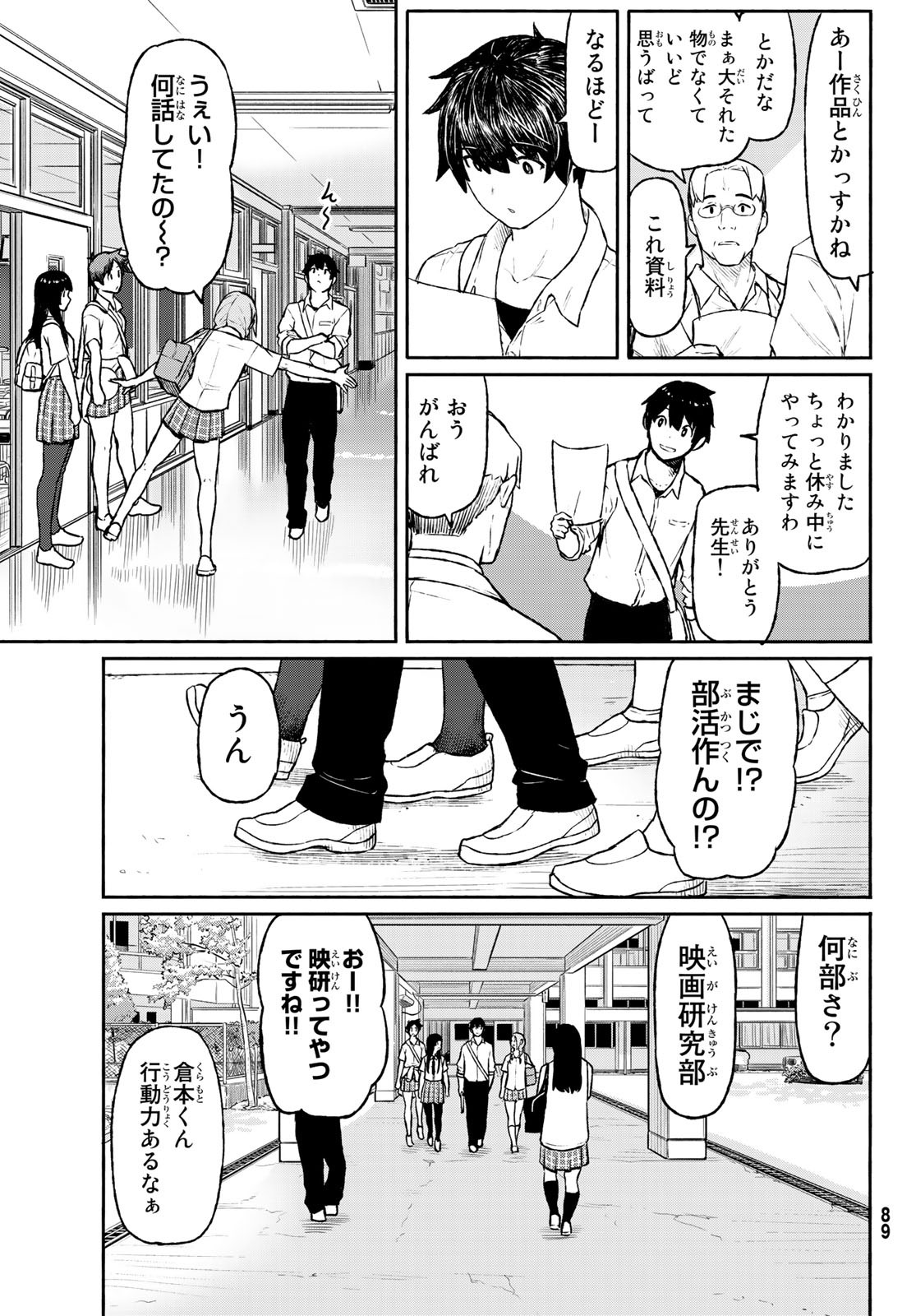 ふらいんぐうぃっち 第48話 - Page 6