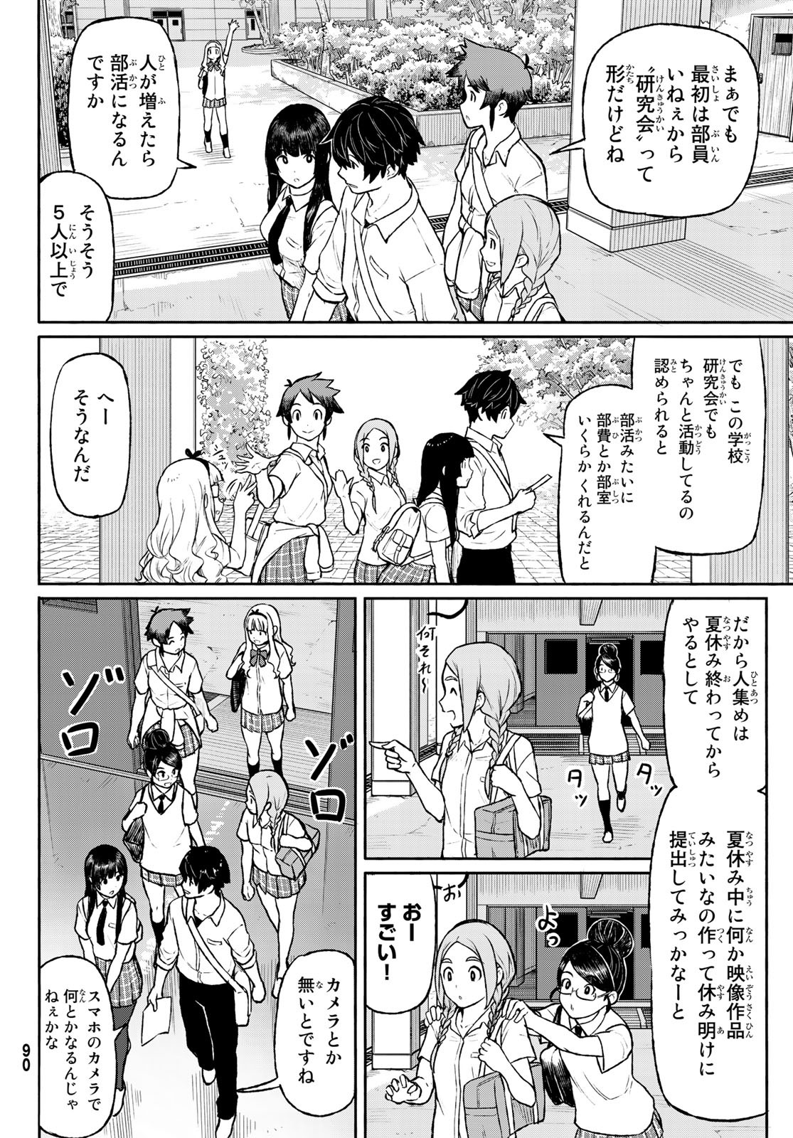 ふらいんぐうぃっち 第48話 - Page 7